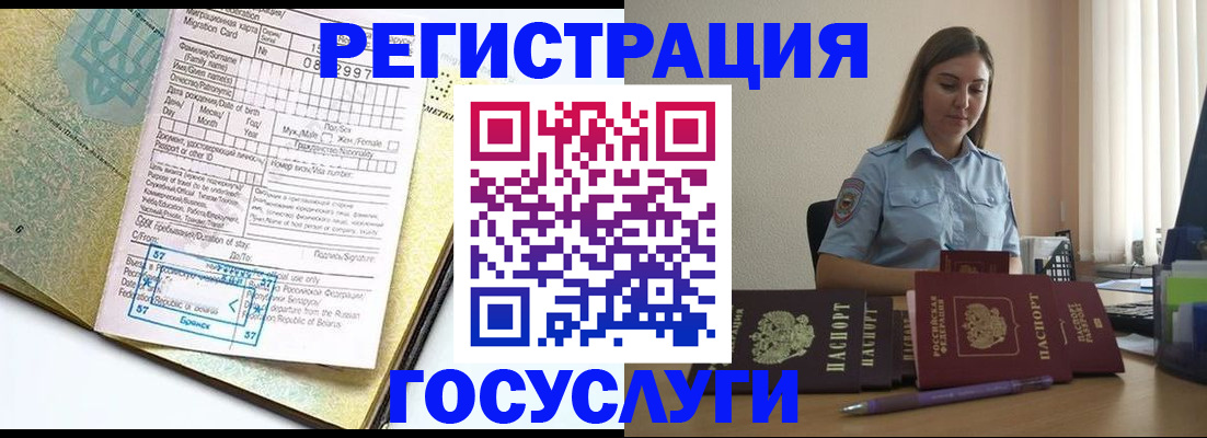 временная регистрация 2025 в Енисейске