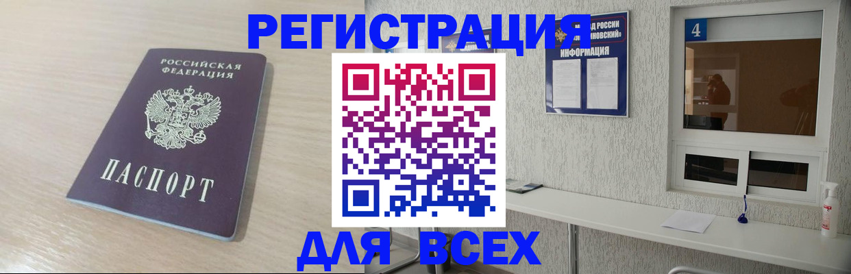 временная регистрация поиск в Енисейске