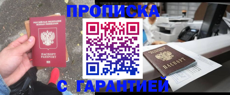 временная регистрация 2025 в Енисейске