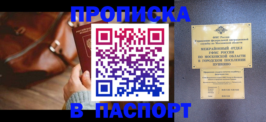временная регистрация недорого в Енисейске