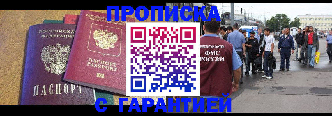 временная регистрация в квартире в Енисейске