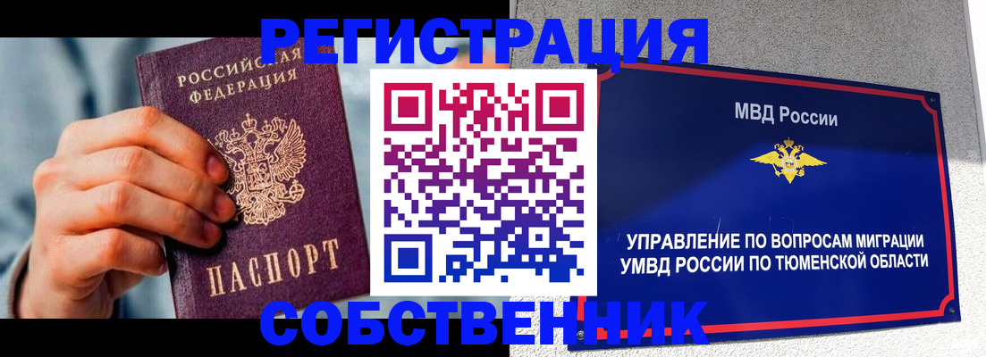 временная регистрация купить в Енисейске